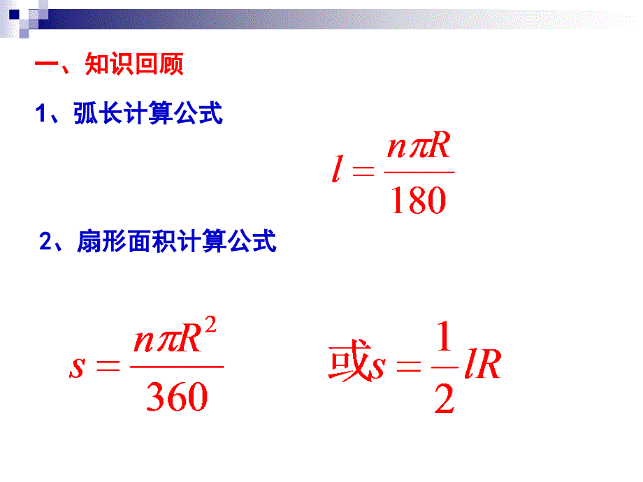 24.4.1弧长和扇形面积第一课时_第2页