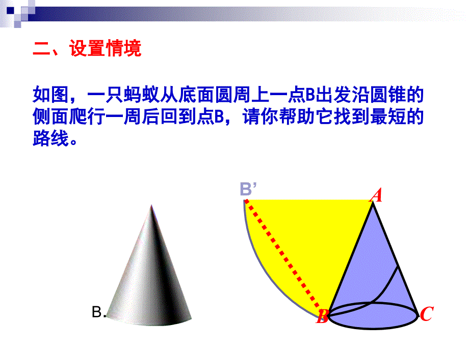 24.4.1弧长和扇形面积第一课时_第4页