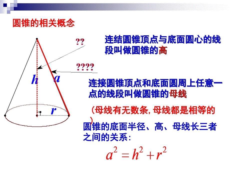 24.4.1弧长和扇形面积第一课时_第5页