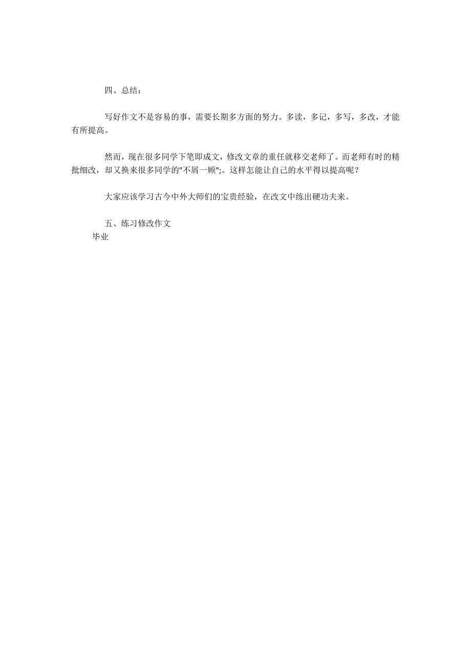 如何修改作文1800字_第3页