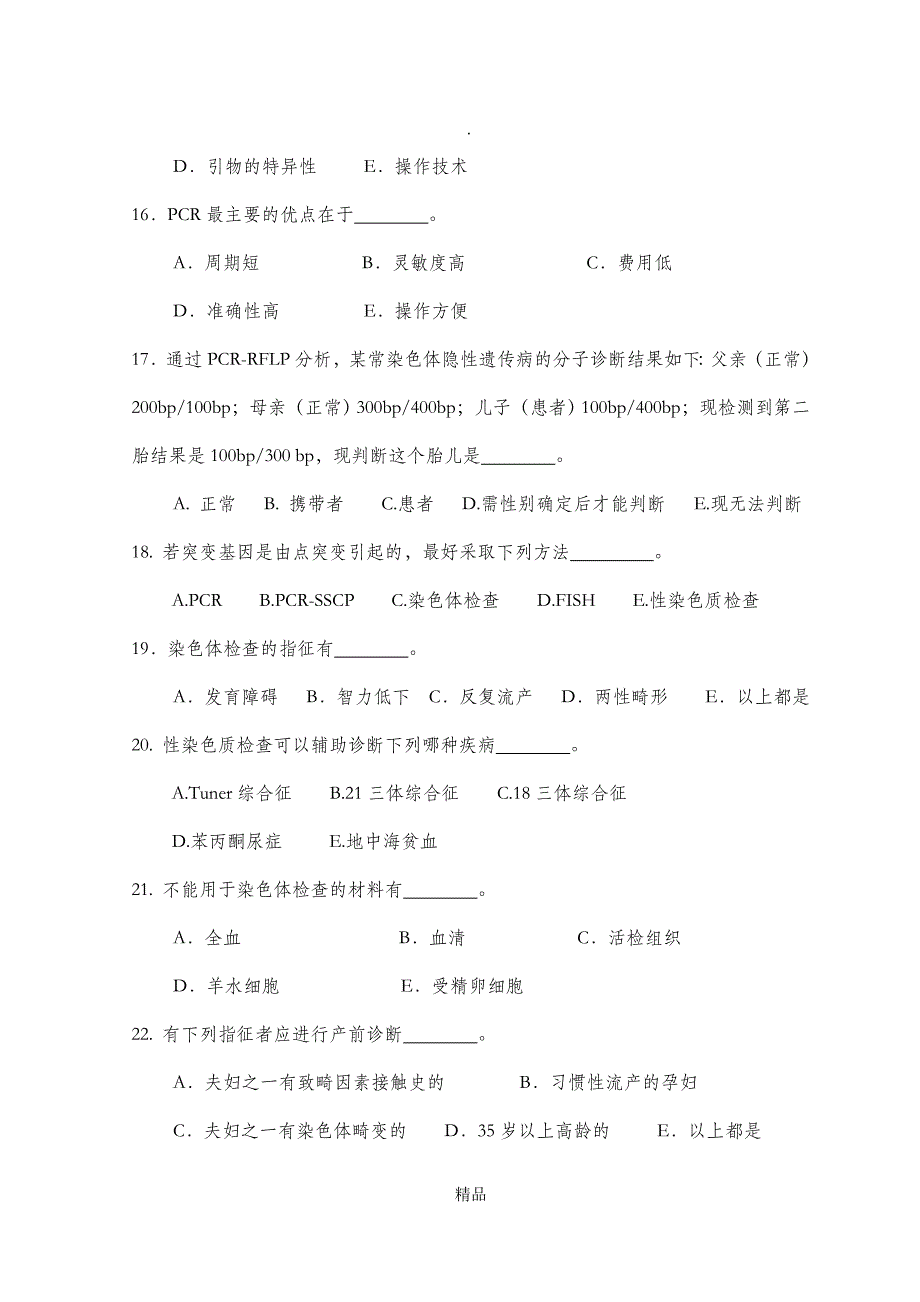 第14章遗传病诊断_第4页