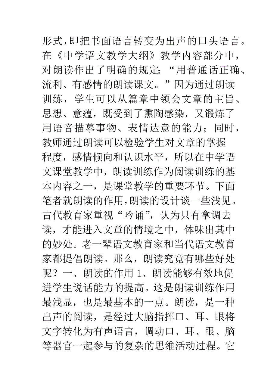 朗读教学的作用和设计.docx_第2页