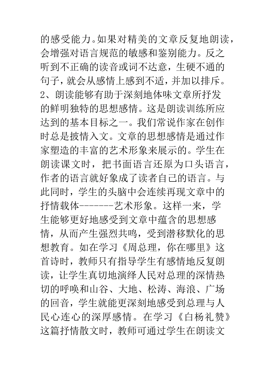 朗读教学的作用和设计.docx_第4页