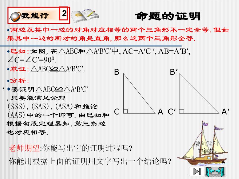 2直角三角形（2）_第4页