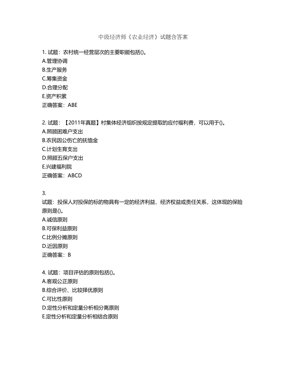 中级经济师《农业经济》试题第118期（含答案）_第1页