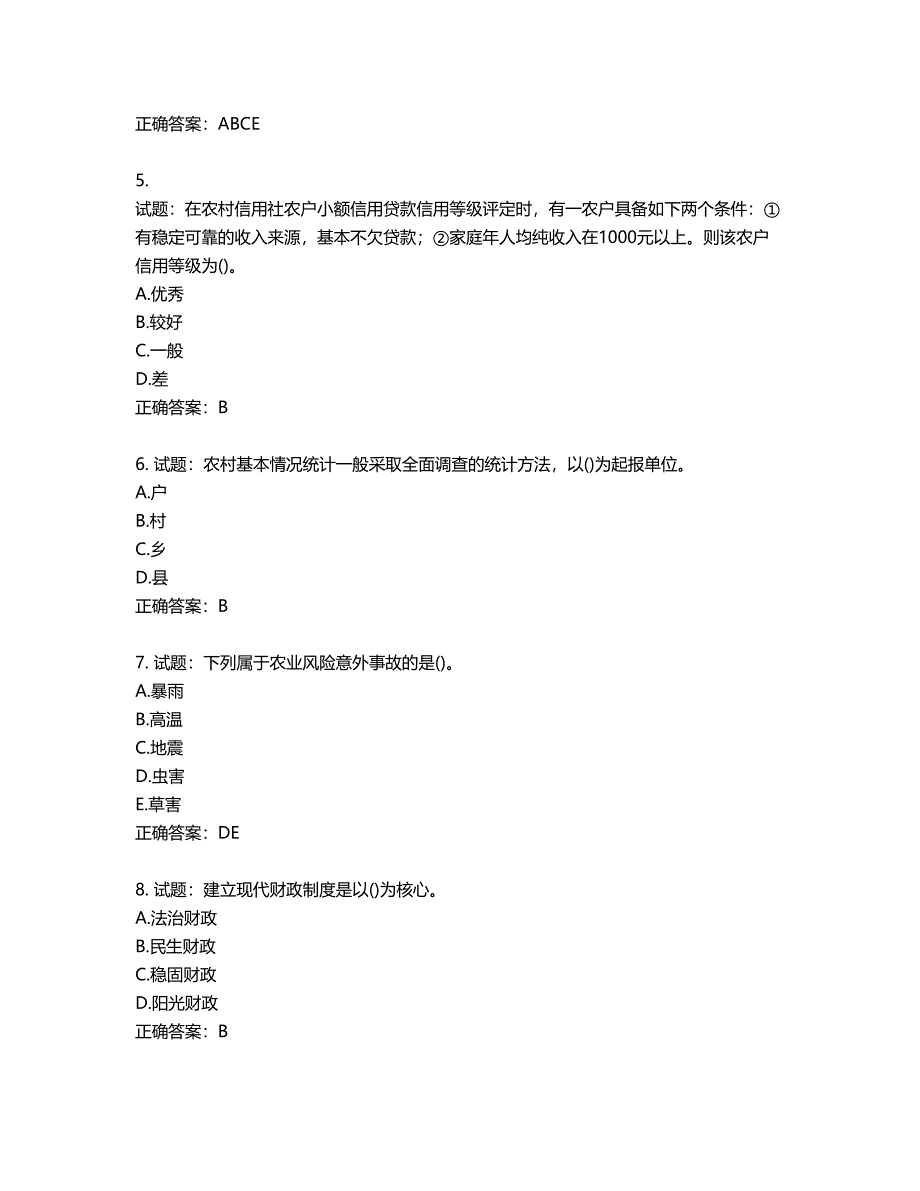 中级经济师《农业经济》试题第118期（含答案）_第2页