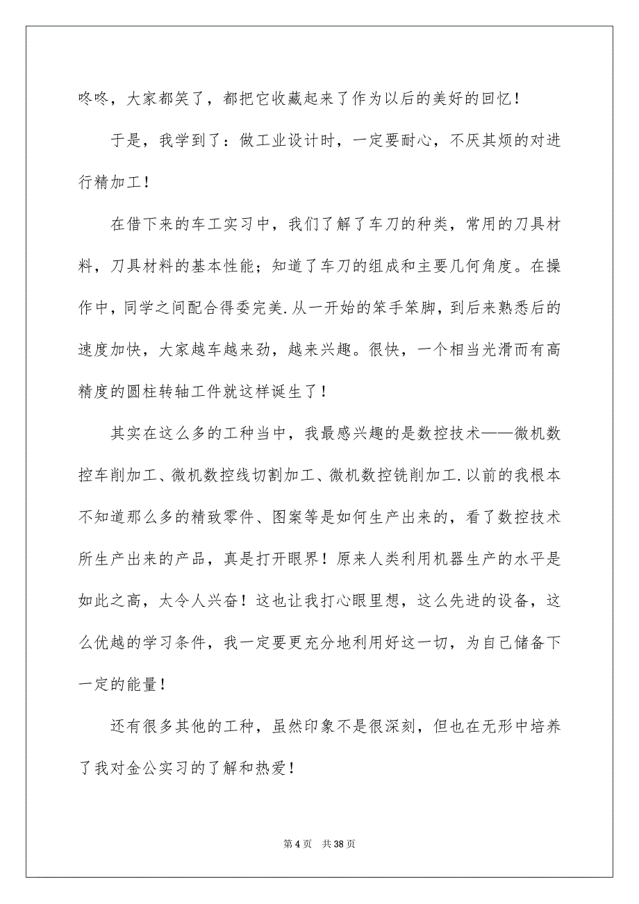 精选实践实习报告模板集合八篇_第4页