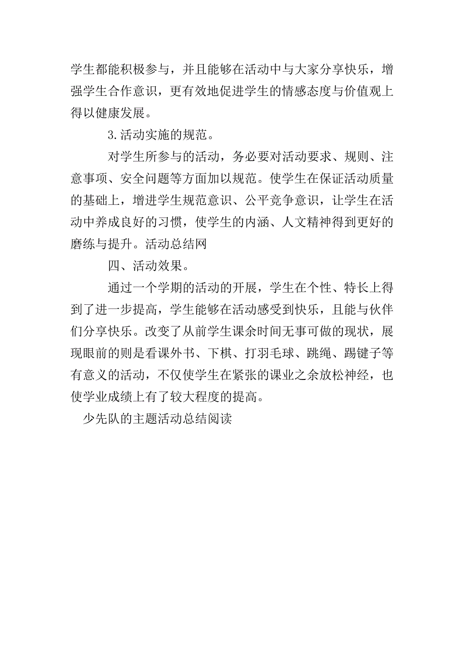 少先队的主题活动总结阅读.doc_第5页