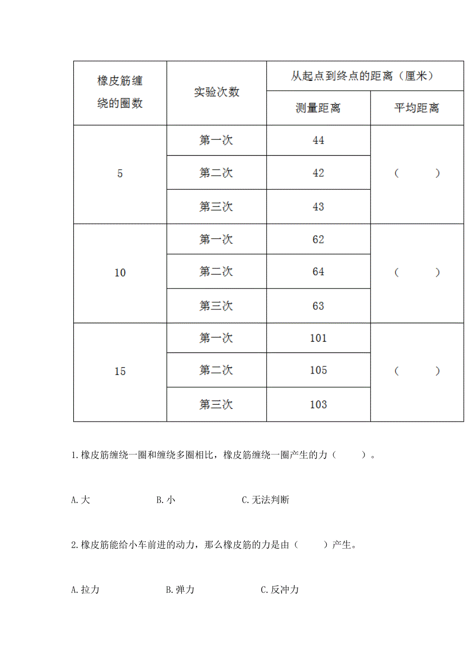 教科版科学四年级上册第三单元《运动和力》测试卷附参考答案【预热题】.docx_第4页