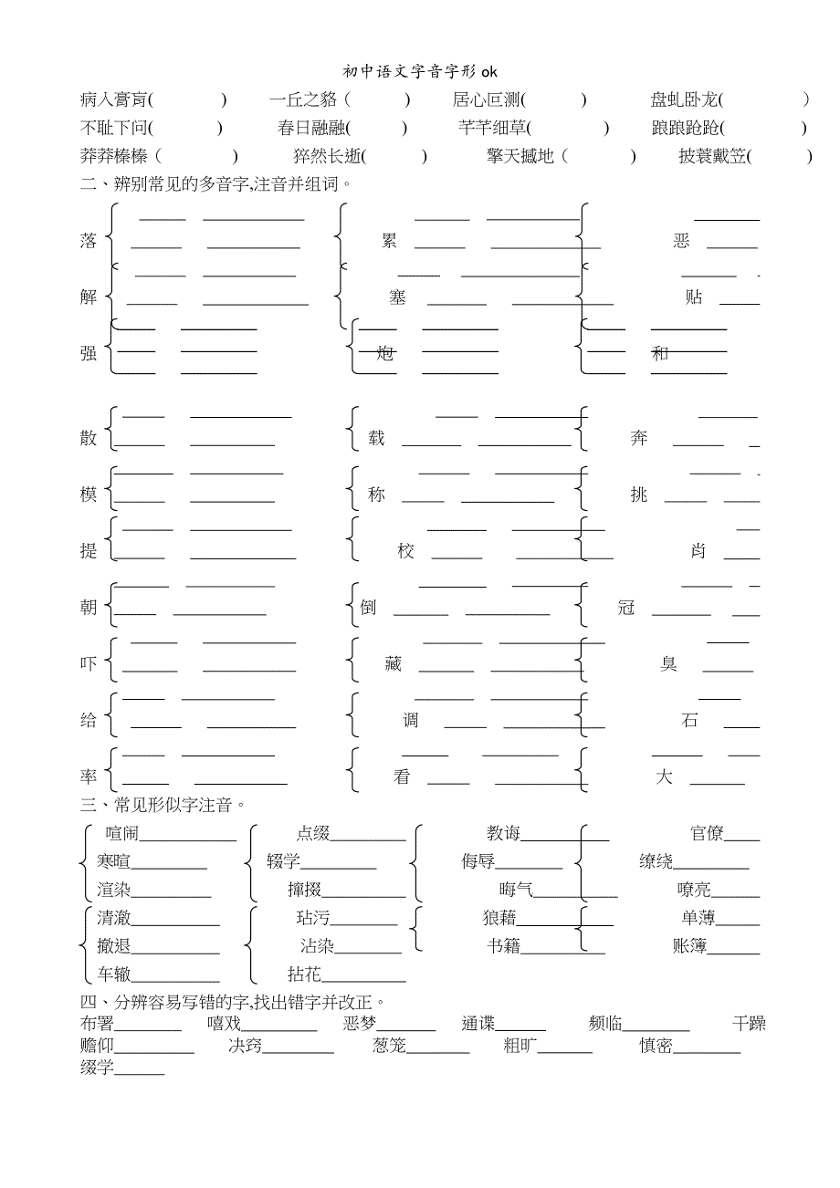 初中语文字音字形ok_第2页
