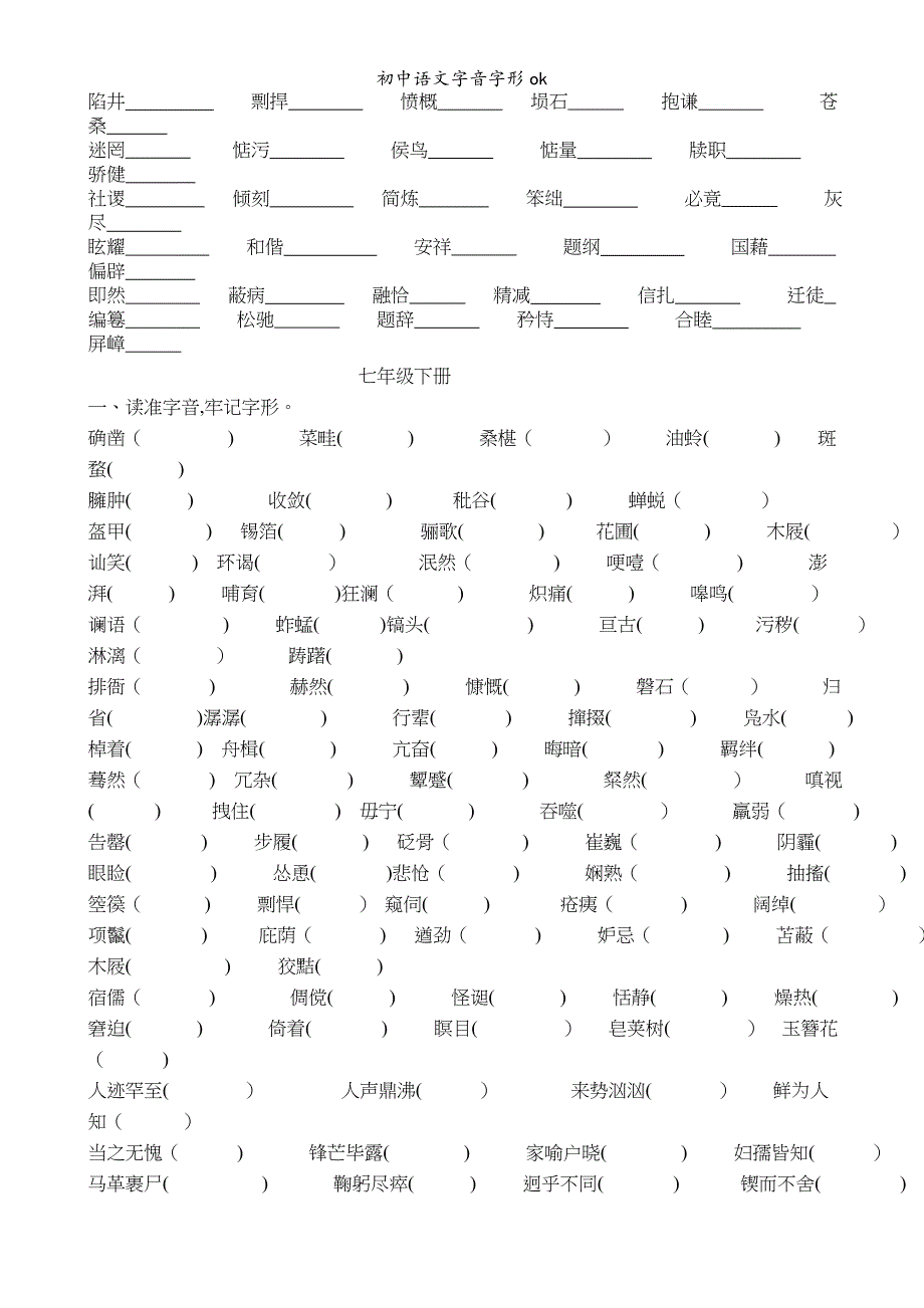 初中语文字音字形ok_第3页