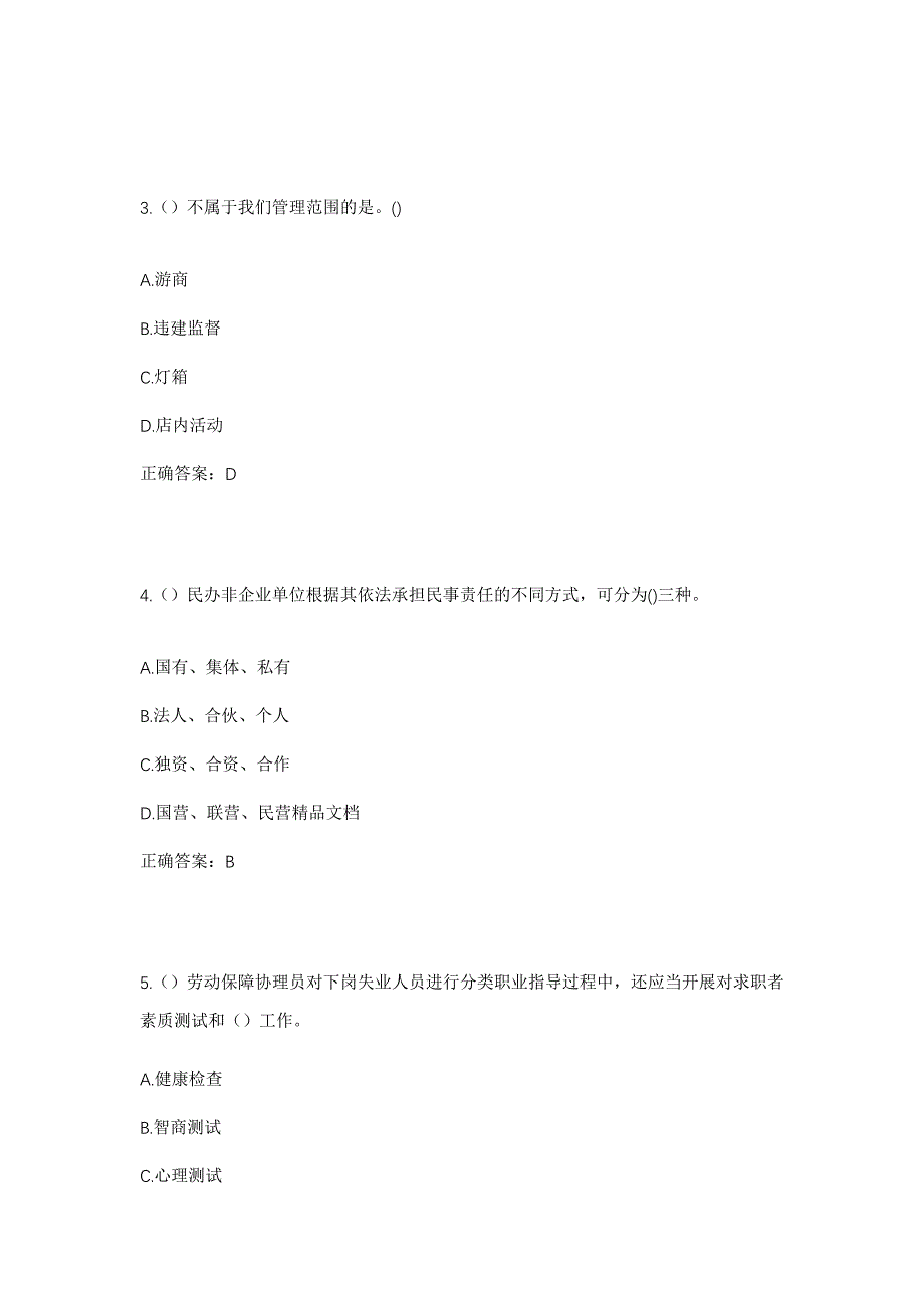 2023年云南省丽江市华坪县兴泉镇南阳村社区工作人员考试模拟题及答案_第2页