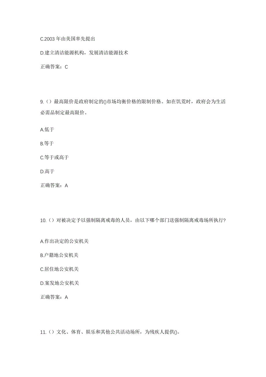 2023年云南省丽江市华坪县兴泉镇南阳村社区工作人员考试模拟题及答案_第4页