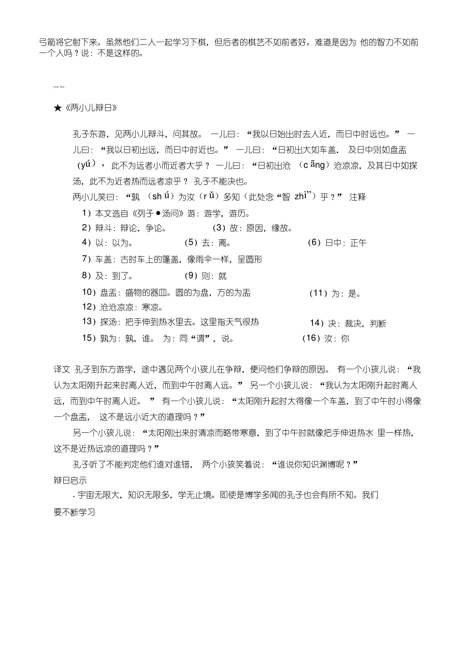 部编版六年级语文下册必背必考知识点_第4页