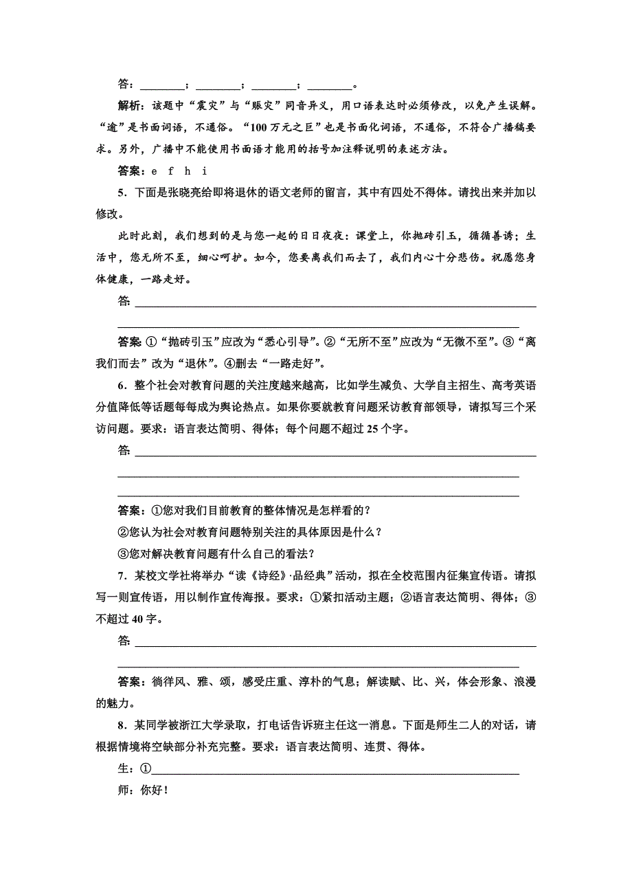 高中语文人教版选修练习题训练二十二　淡妆浓抹总相宜——语言的色彩 含解析_第2页