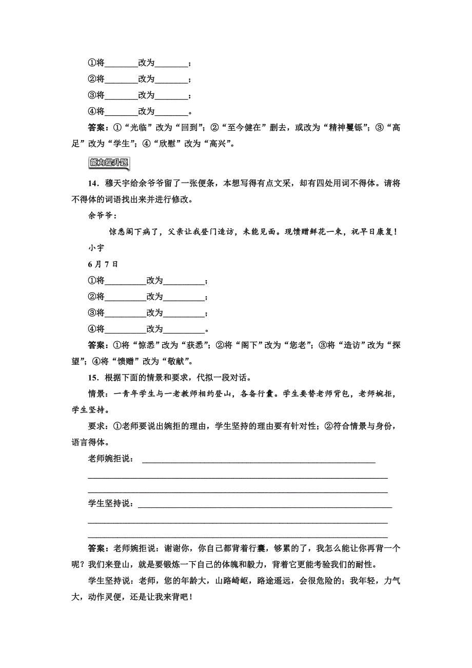 高中语文人教版选修练习题训练二十二　淡妆浓抹总相宜——语言的色彩 含解析_第5页