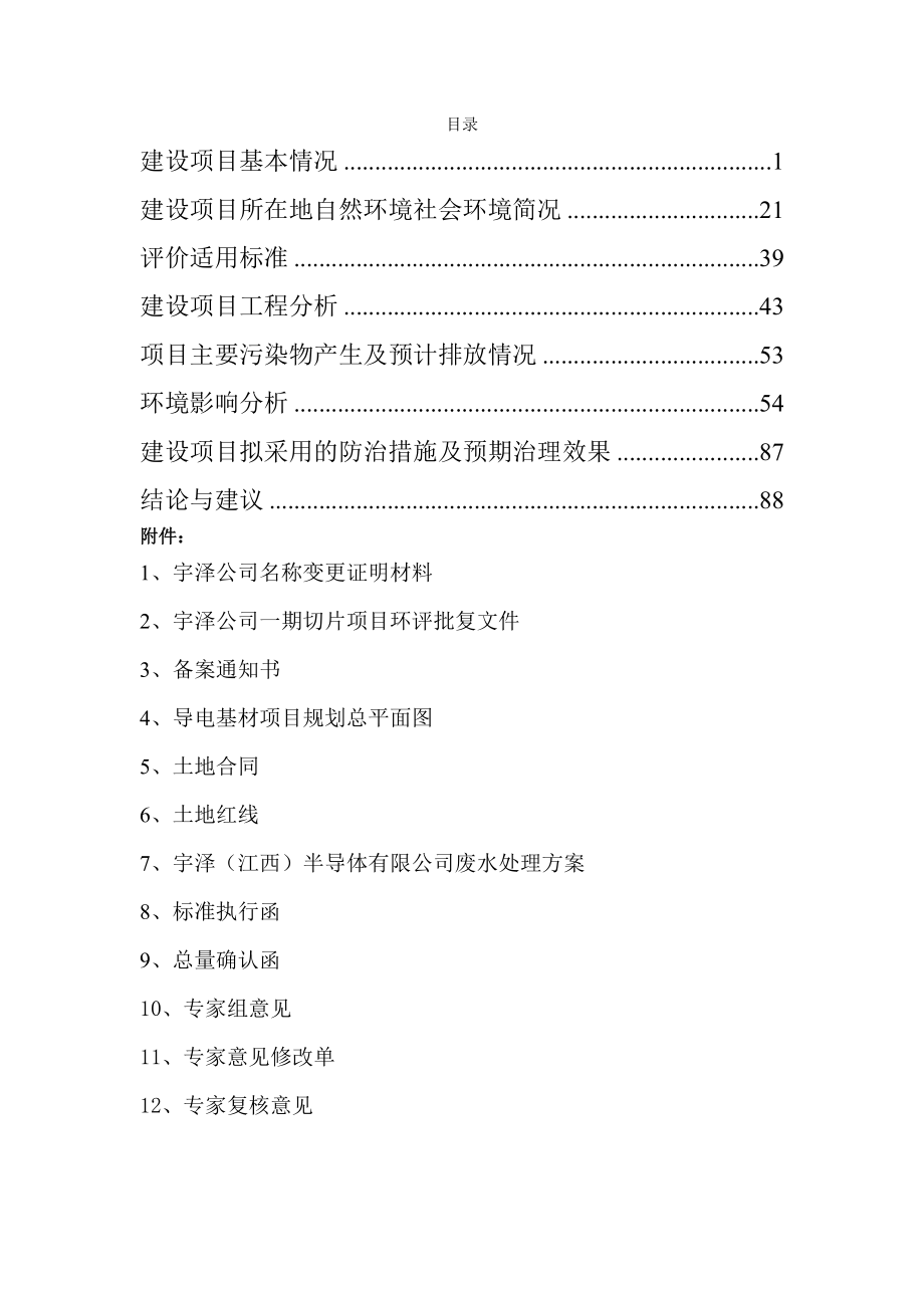 宇泽（江西）半导体有限公司年产100万㎡导电基材扩建项目环境影响报告表_第3页