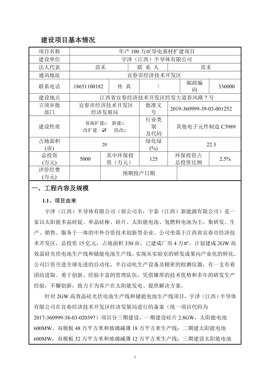 宇泽（江西）半导体有限公司年产100万㎡导电基材扩建项目环境影响报告表_第4页