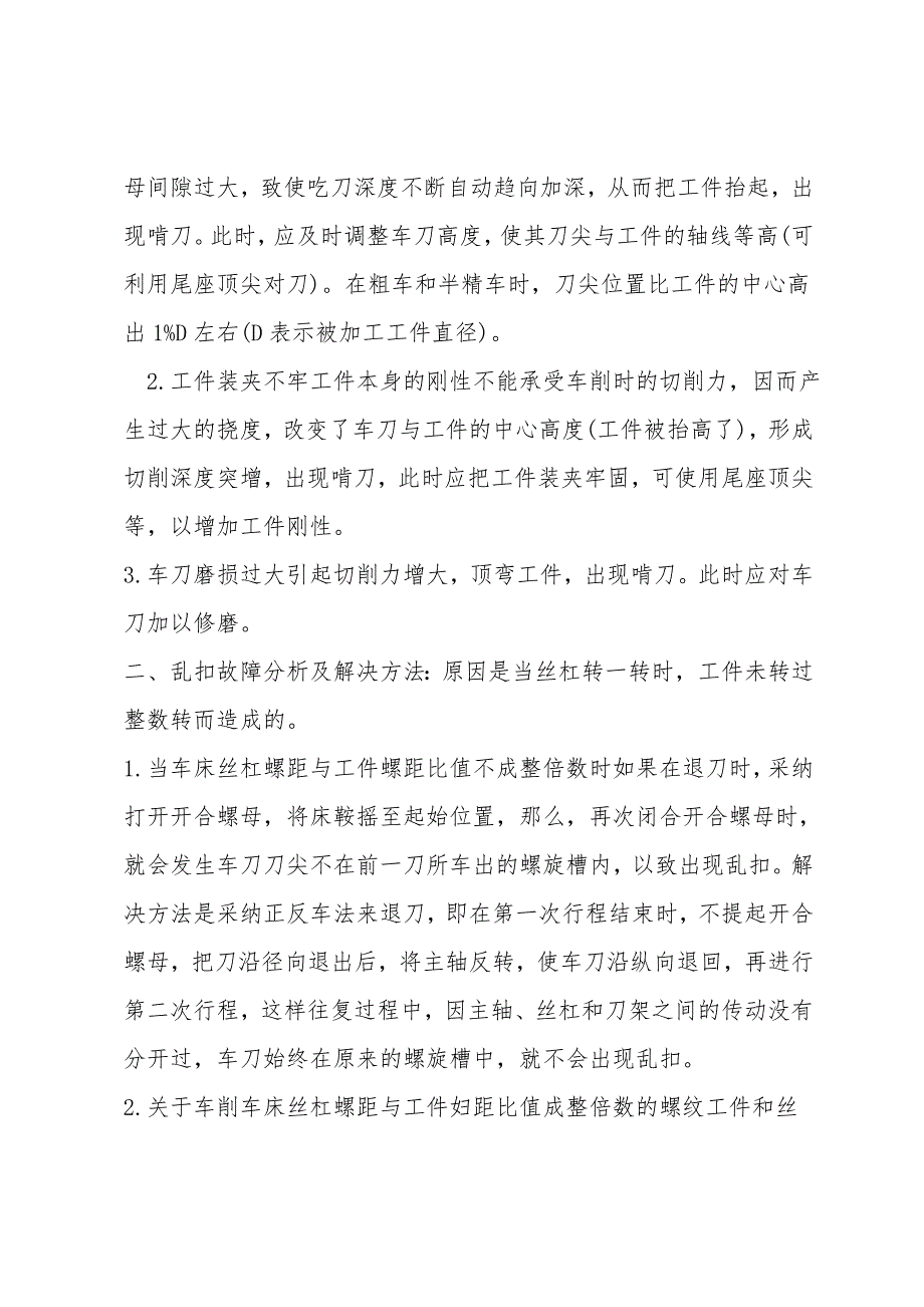 车削螺纹时常见故障及解决方法.doc_第2页