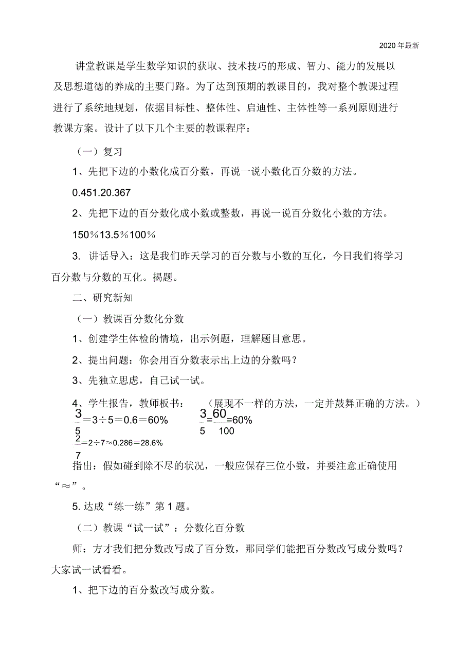 苏教版数学六年级上册《百分数与分数的互化》说课稿.doc_第2页