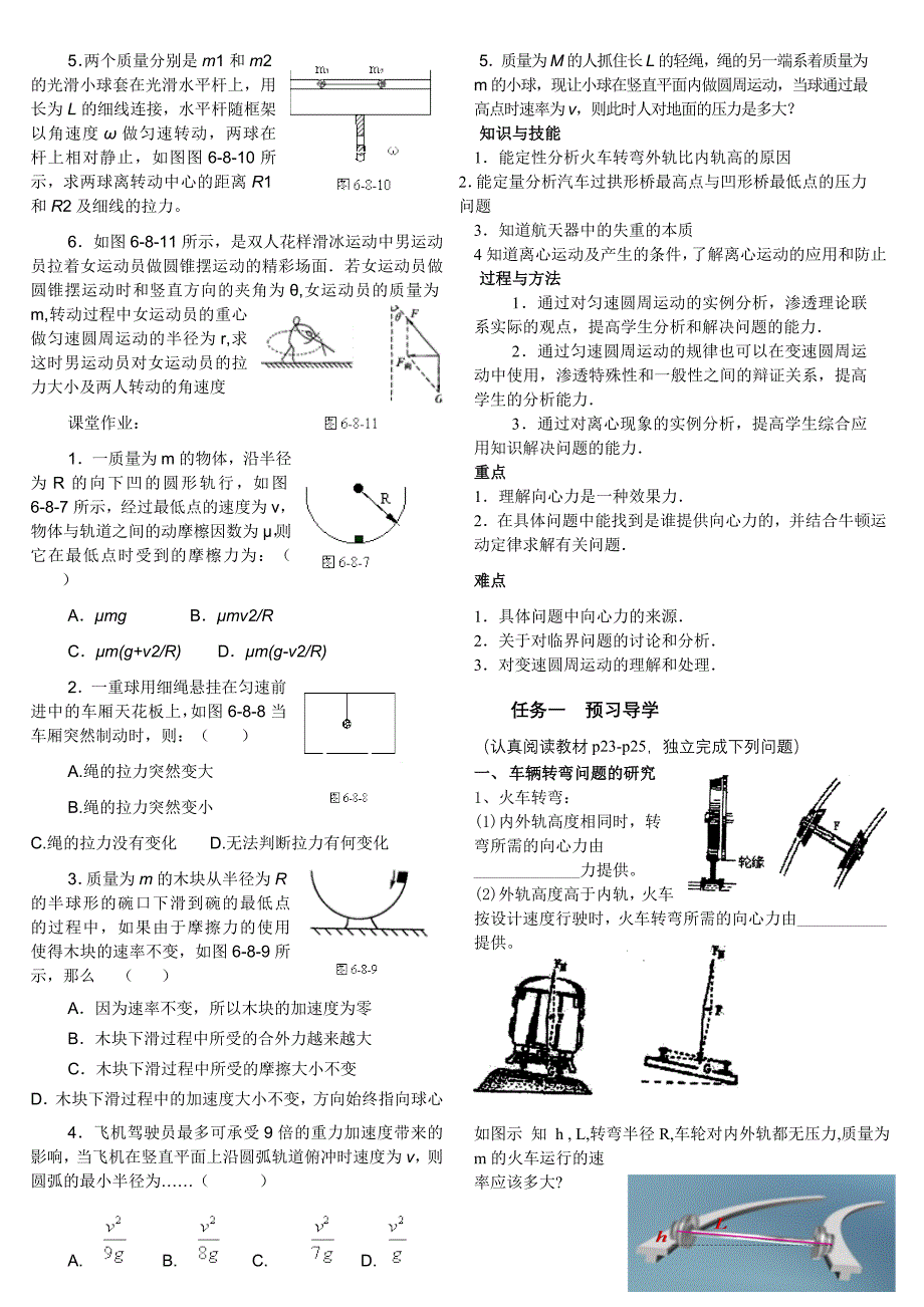 生活中的圆周运动导学案_第2页