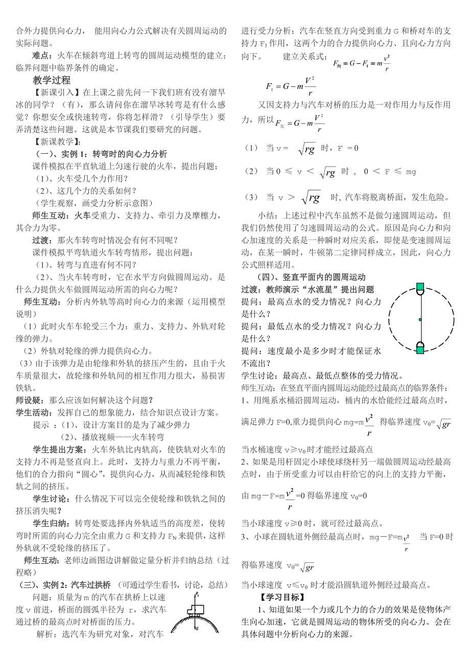 生活中的圆周运动导学案_第4页