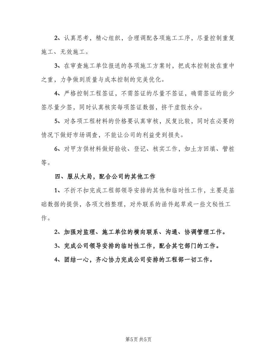 建筑工程师工作计划样本（2篇）.doc_第5页