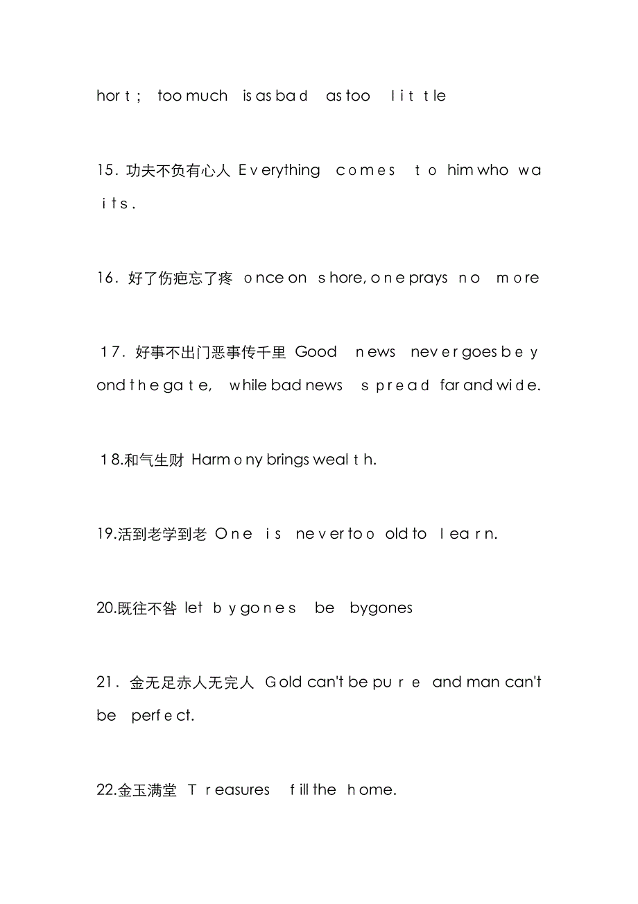 中国成语英语翻译_第3页