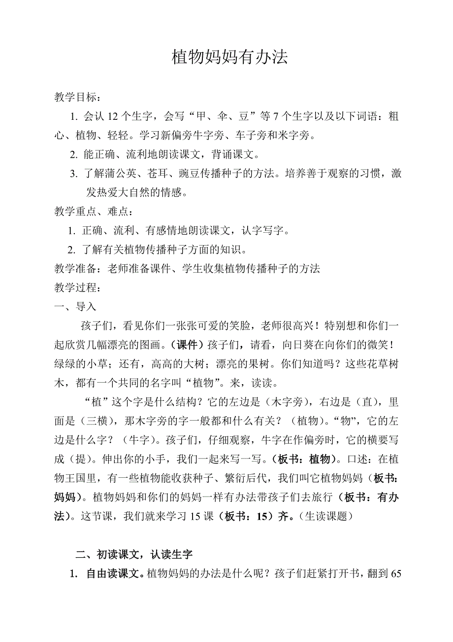 植物妈妈有办法[335].doc_第1页