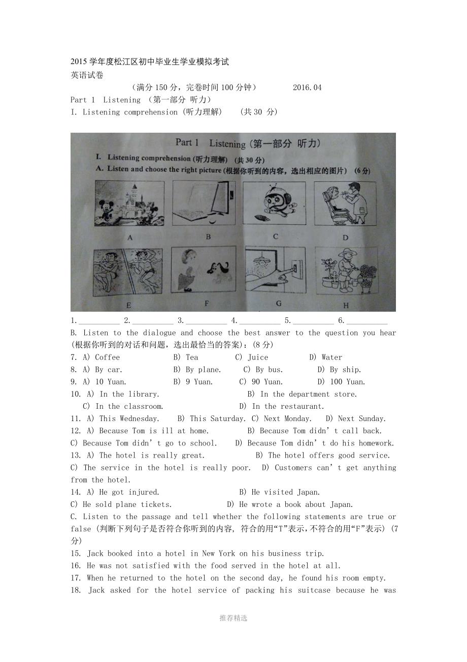 上海市松江区2016年初三二模英语试卷(含答案)_第1页