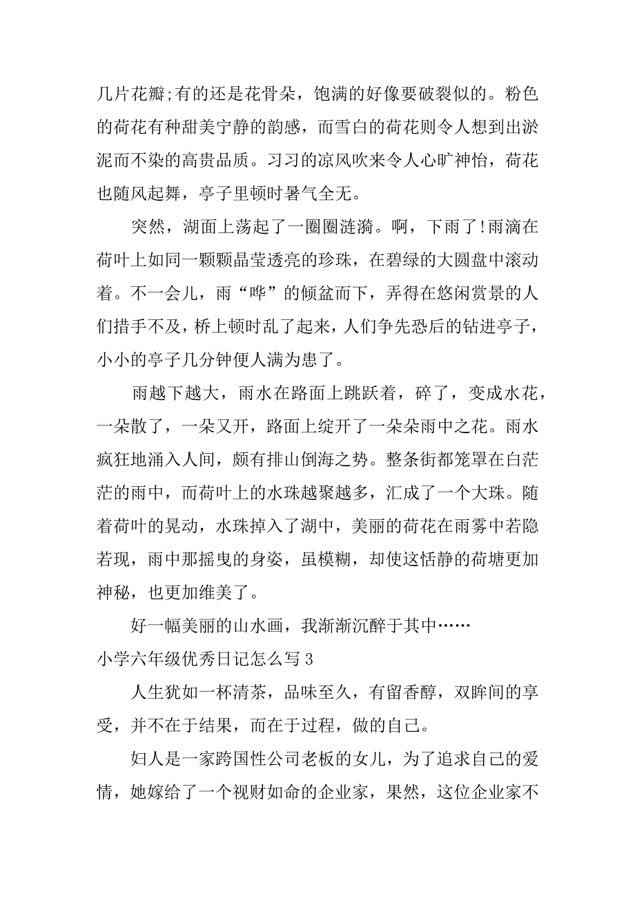 小学六年级优秀日记怎么写3篇六年级的日记怎么写_第3页