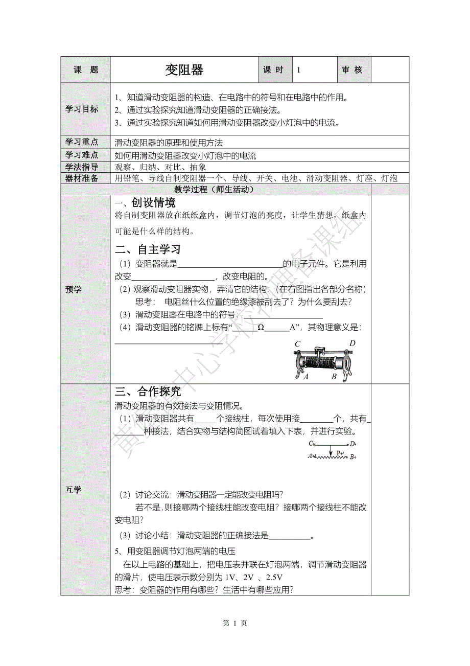 变阻器导学案 (2)_第1页