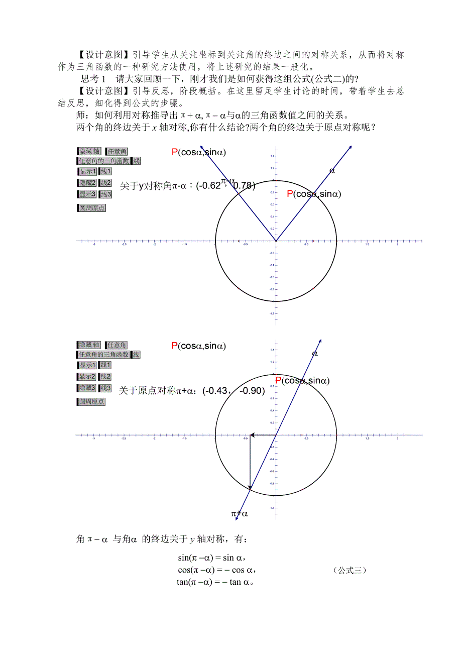 三角函数的诱导公式教学设计(教育精品)_第3页