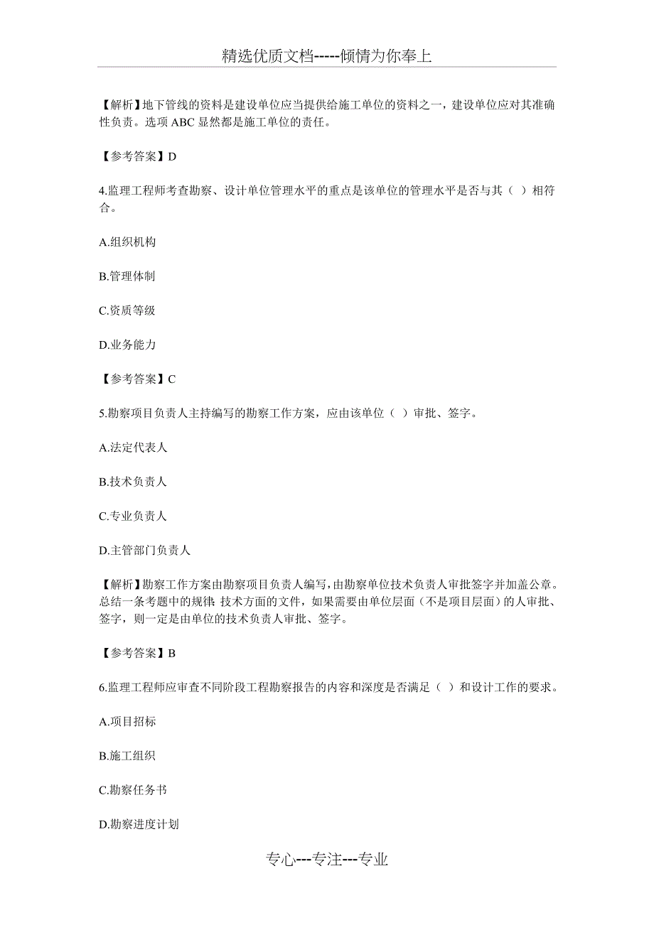 2010年全国监理工程师考试三控制真题及答案_第2页