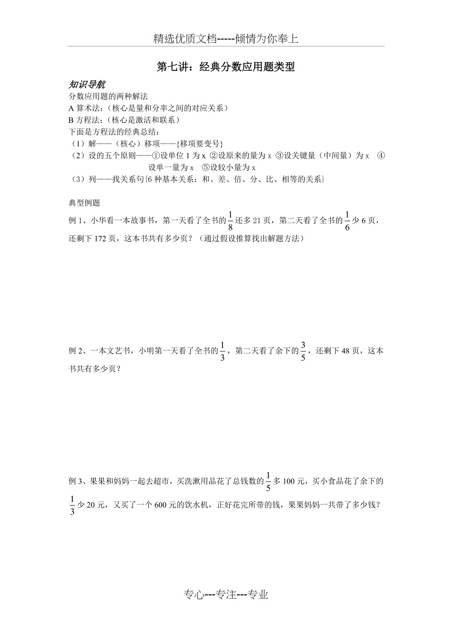 第七讲经典分数应用题类型(共8页)_第1页