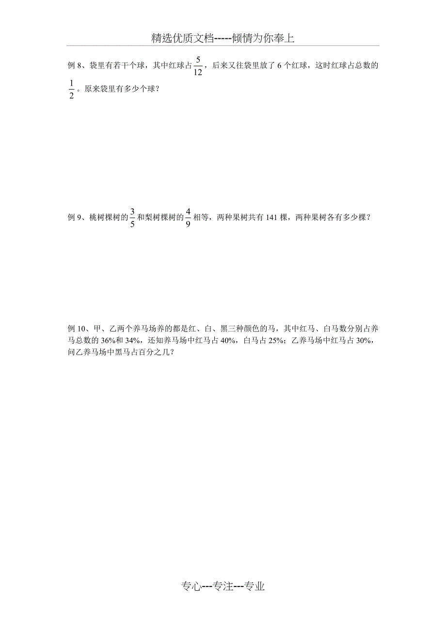 第七讲经典分数应用题类型(共8页)_第3页