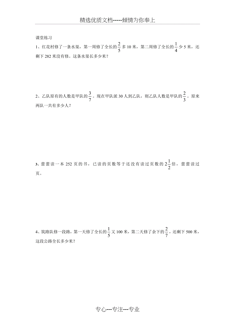 第七讲经典分数应用题类型(共8页)_第4页