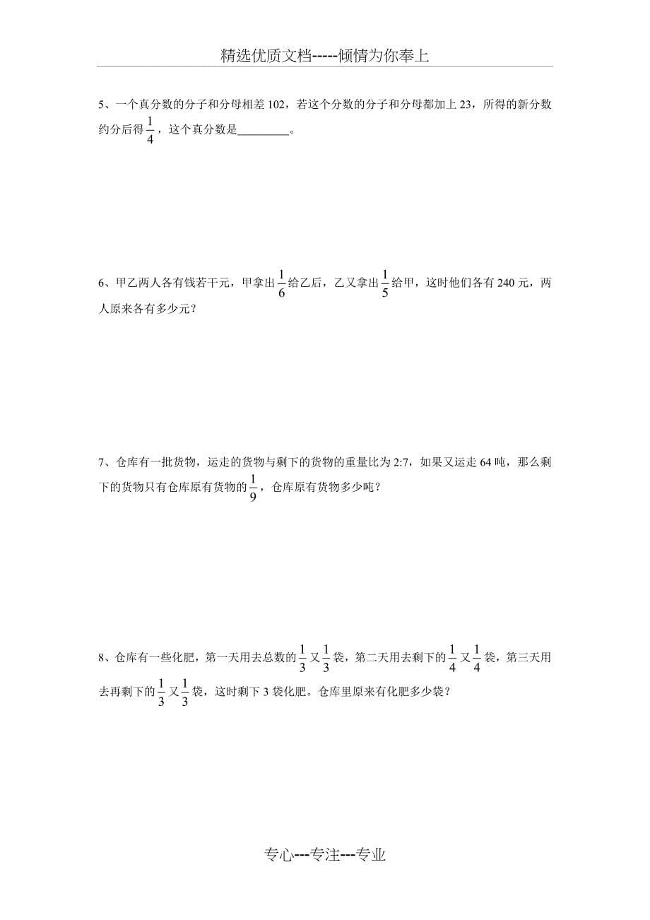 第七讲经典分数应用题类型(共8页)_第5页