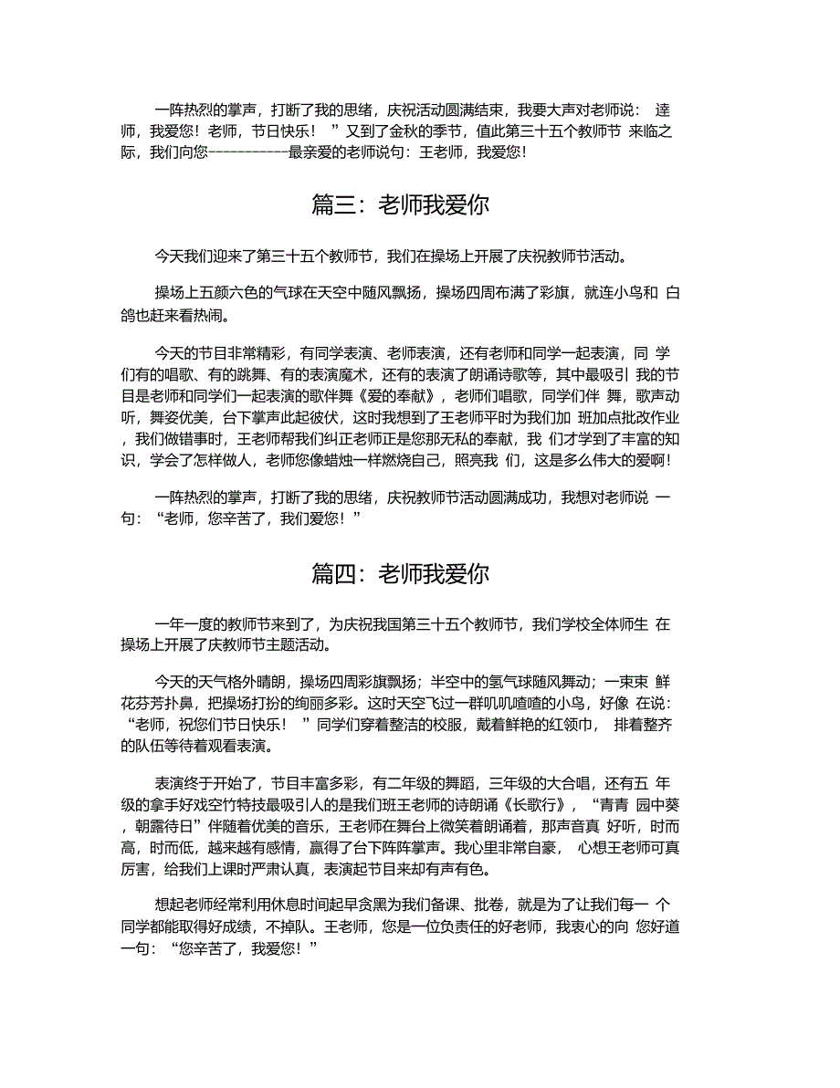 老师我爱你作文350字_第2页