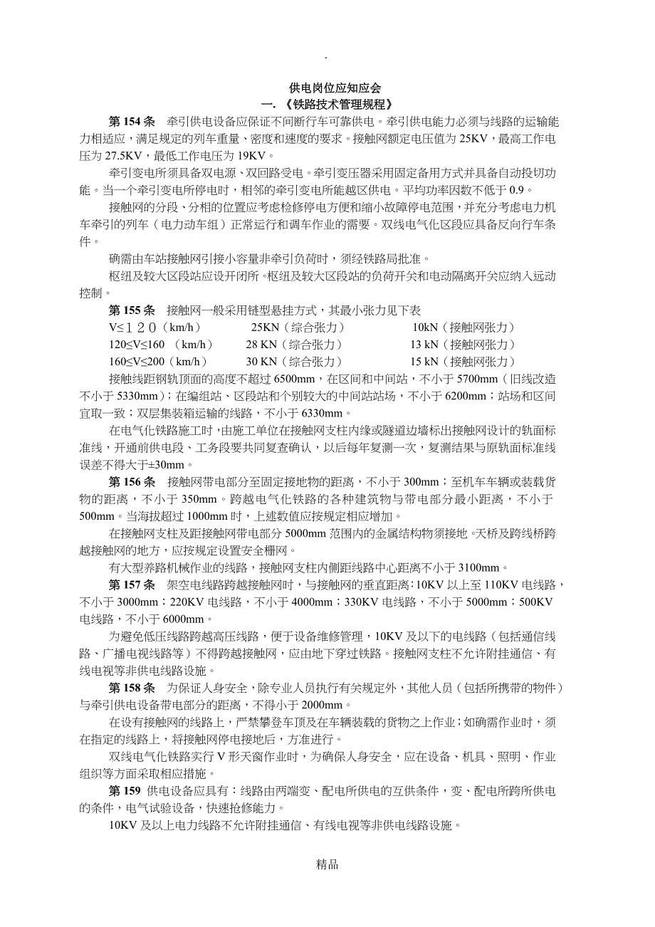 供电应知应会_第1页