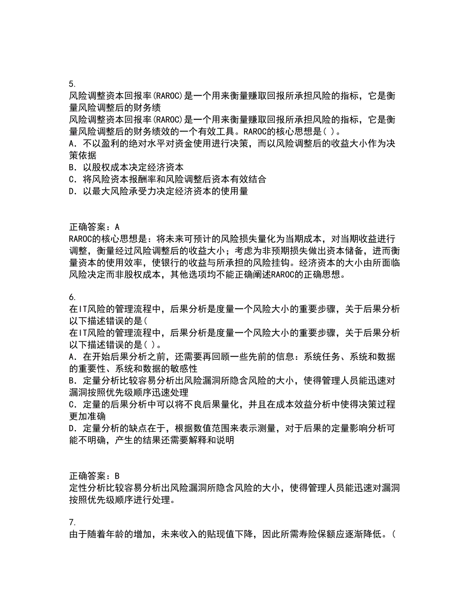 南开大学21春《个人理财》在线作业三满分答案80_第2页