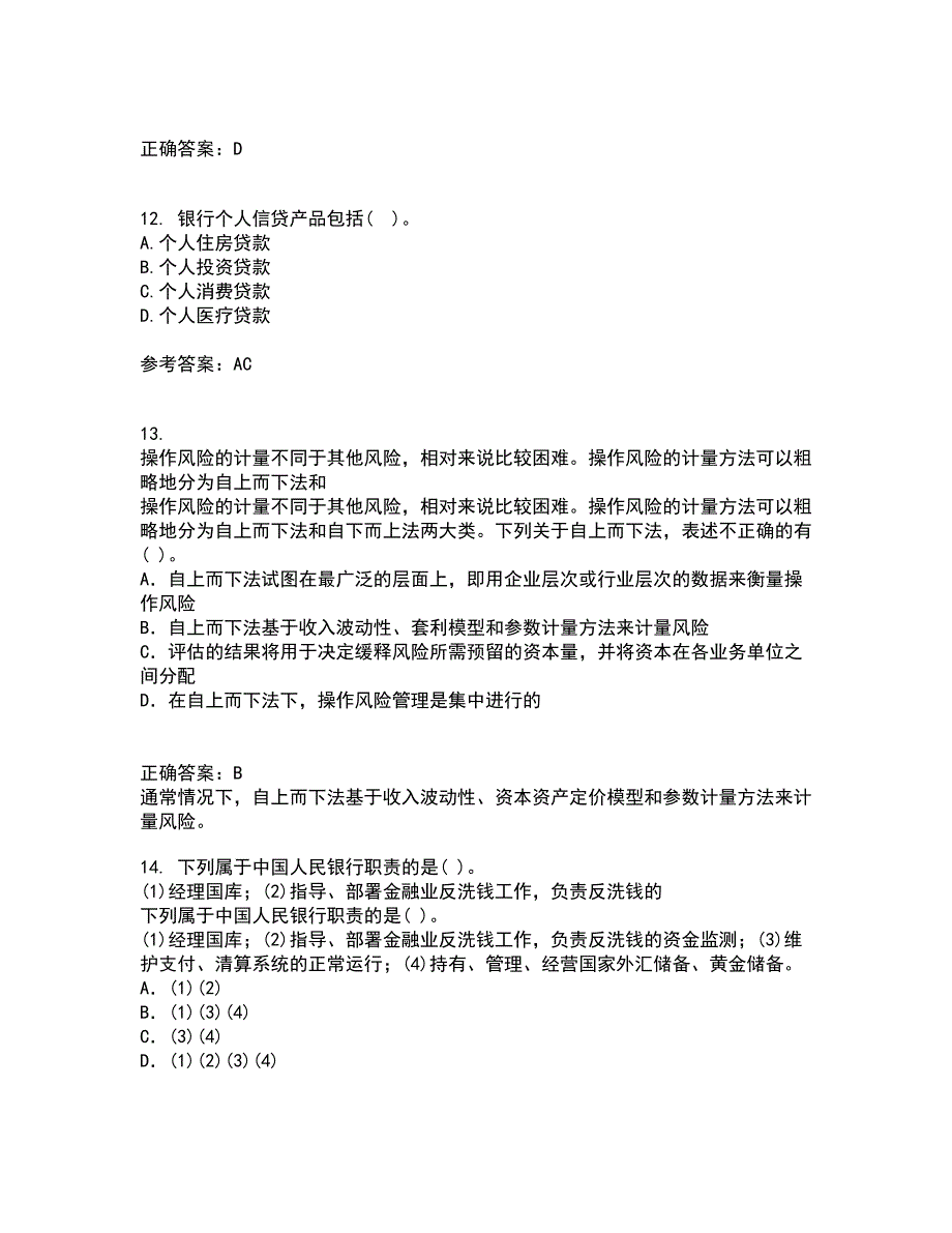 南开大学21春《个人理财》在线作业三满分答案80_第4页