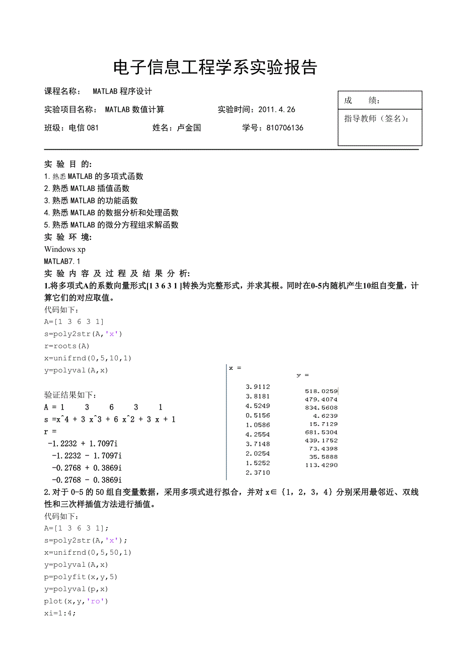 MATLAB实验报告ljg_第1页