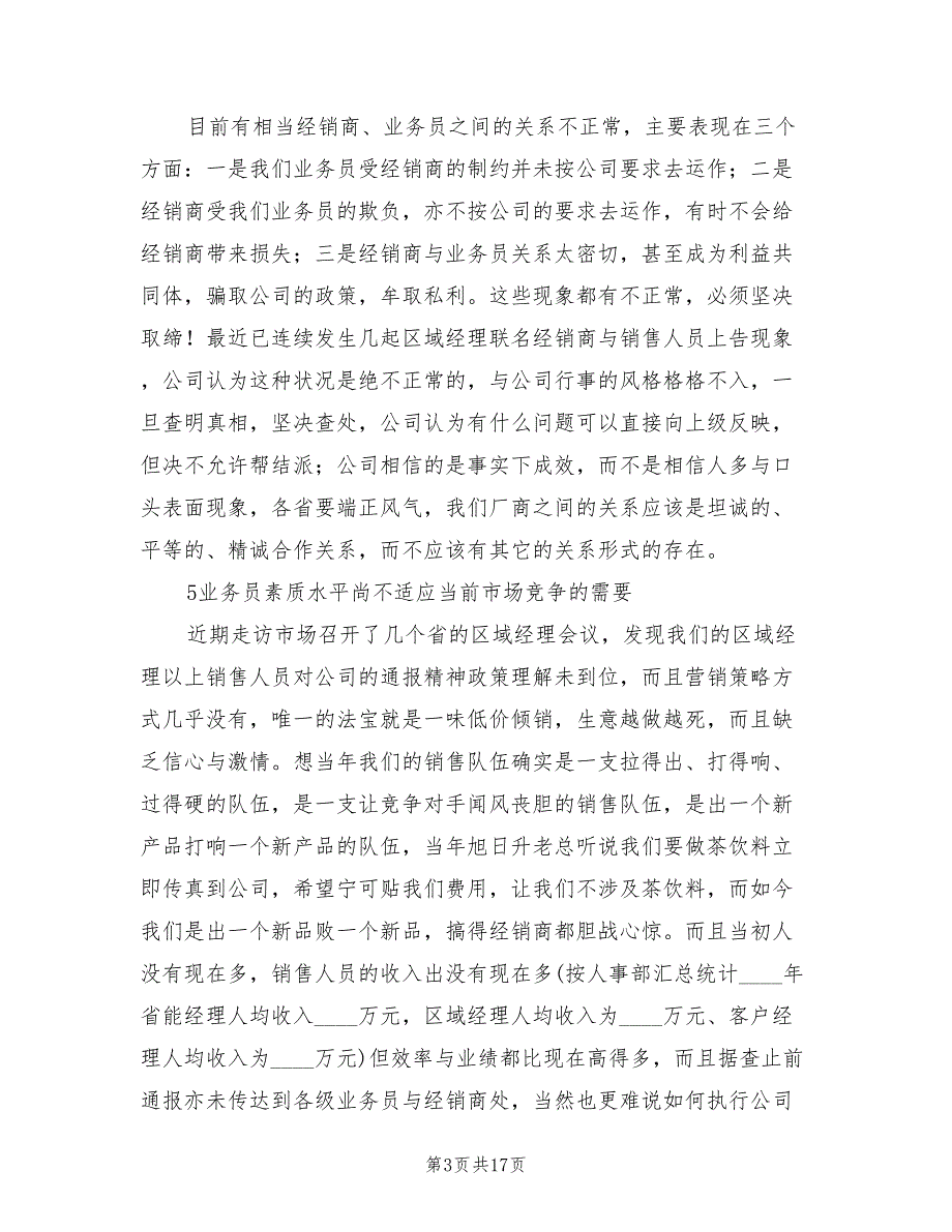 饮料销售年终工作总结_第3页