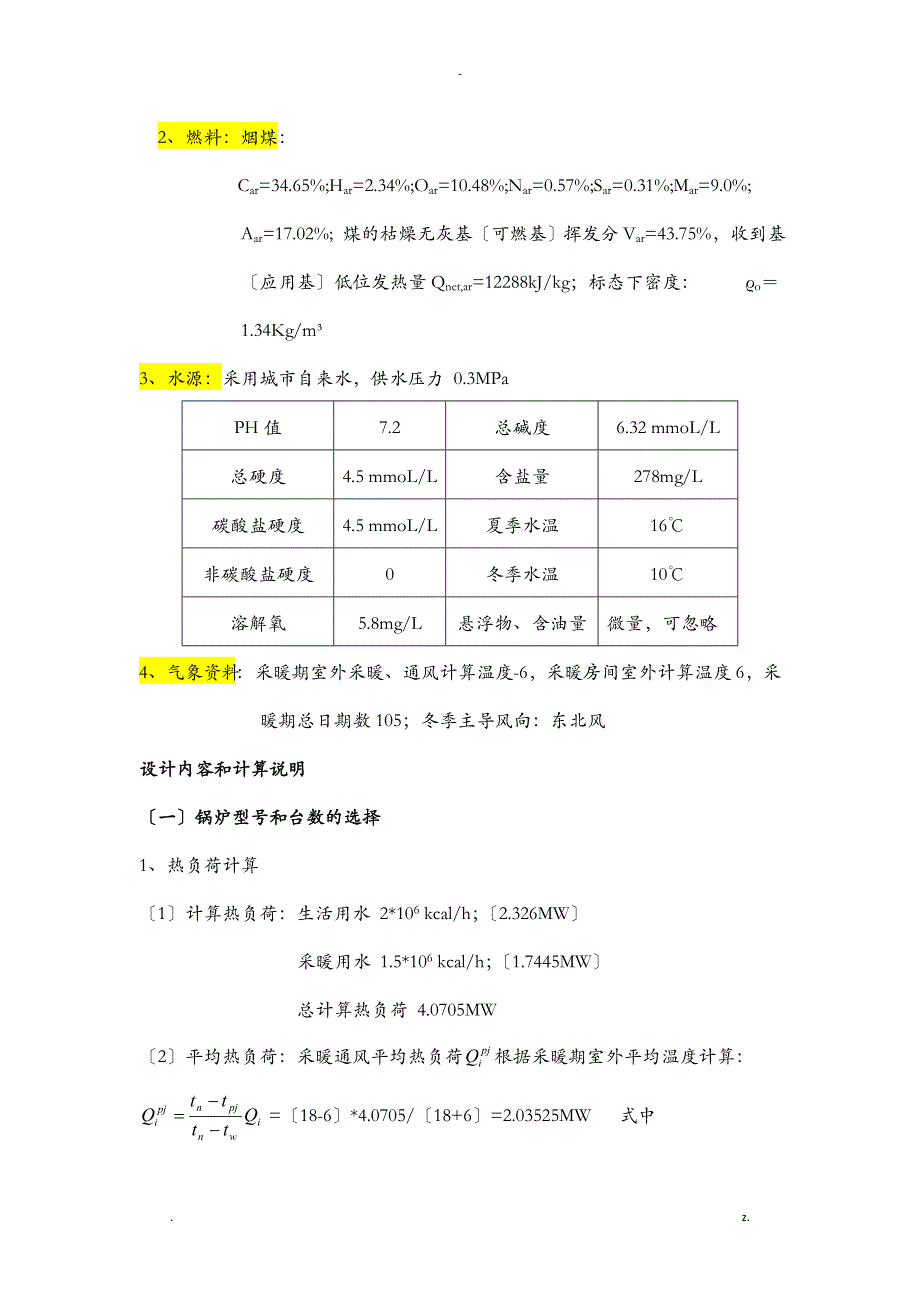 锅炉课设说明书-_第2页