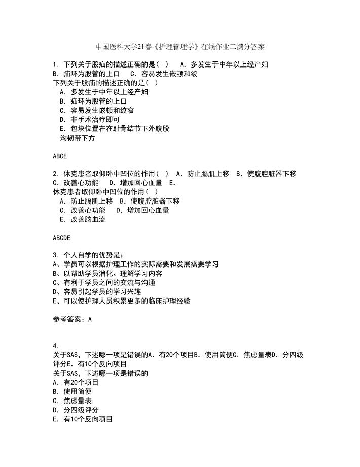 中国医科大学21春《护理管理学》在线作业二满分答案38