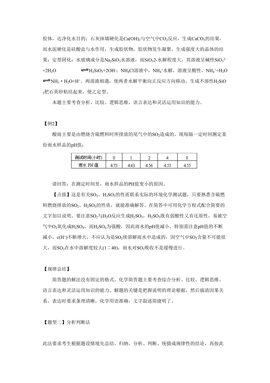 高考化学各题型解答技巧_第4页