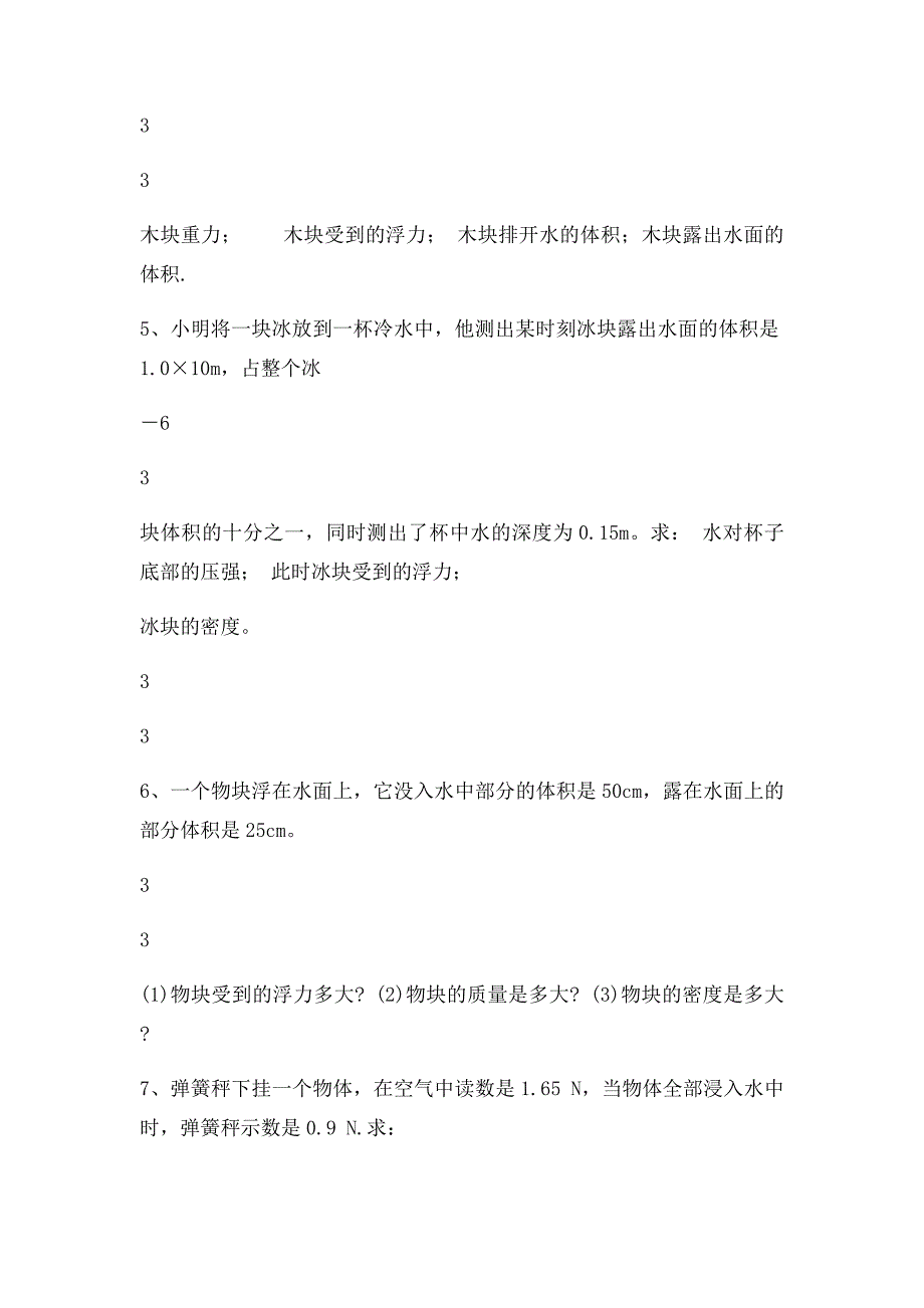 初中物理浮力计算题含答案_第2页