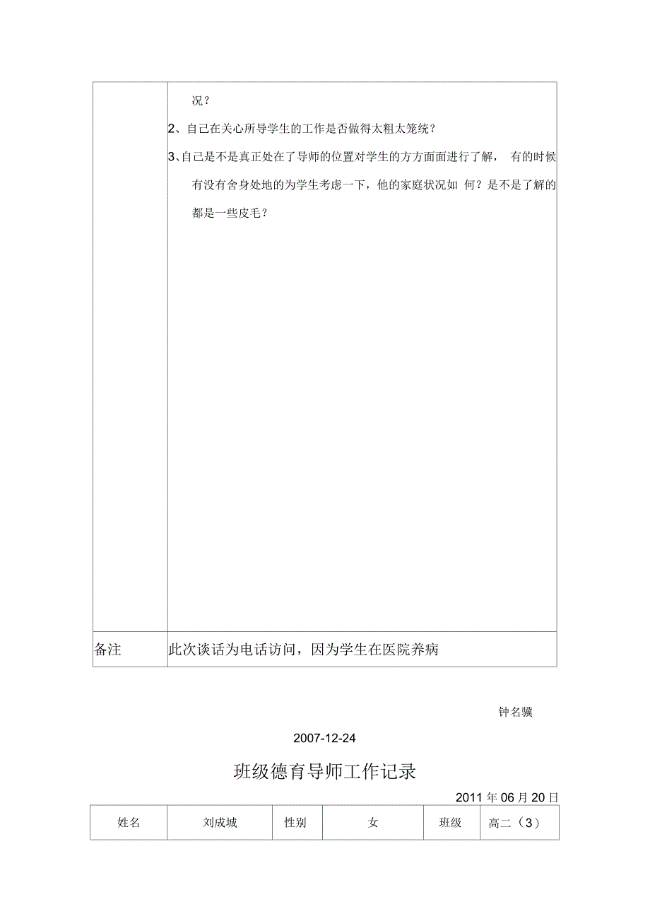德育导师谈话记录_第2页