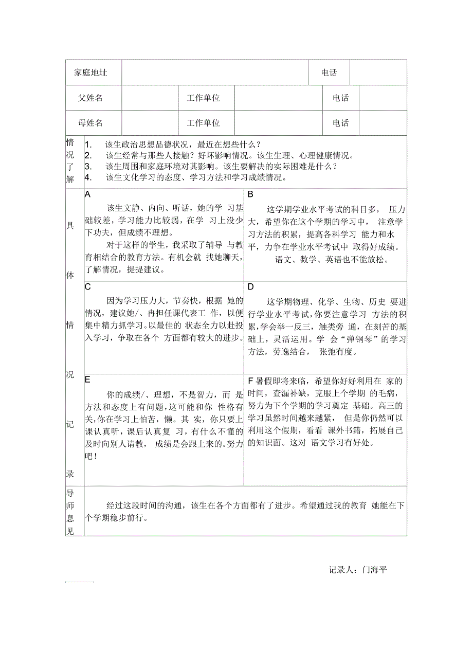 德育导师谈话记录_第3页